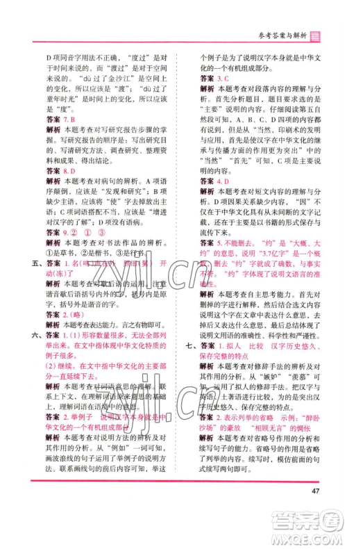 湖南师范大学出版社2023木头马分层课课练五年级语文下册人教版浙江专版参考答案 湖南师范大学出版社2023木头马分层课课练五年级语文下册人教版浙江专版参考答案