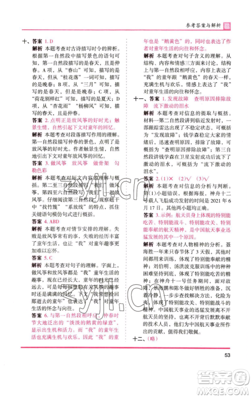 湖南师范大学出版社2023木头马分层课课练五年级语文下册人教版浙江专版参考答案 湖南师范大学出版社2023木头马分层课课练五年级语文下册人教版浙江专版参考答案