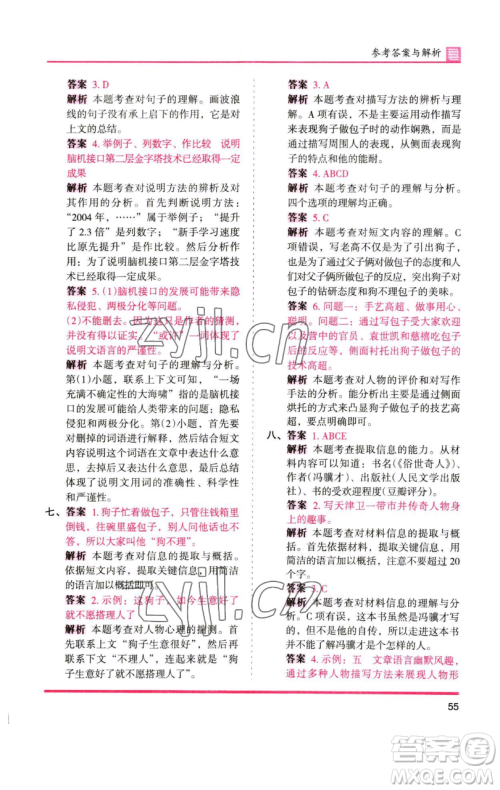 湖南师范大学出版社2023木头马分层课课练五年级语文下册人教版浙江专版参考答案