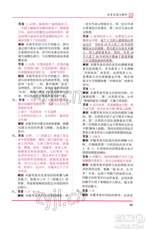 湖南师范大学出版社2023木头马分层课课练五年级语文下册人教版浙江专版参考答案