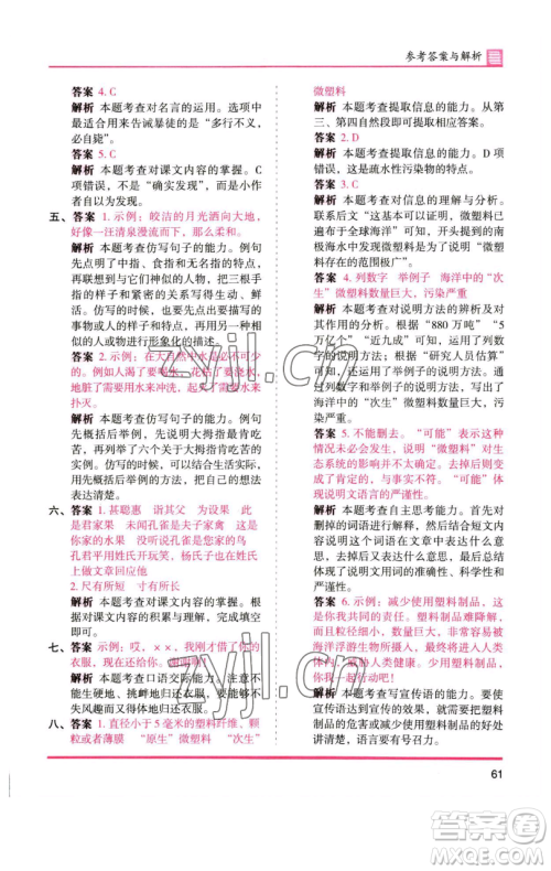 湖南师范大学出版社2023木头马分层课课练五年级语文下册人教版浙江专版参考答案
