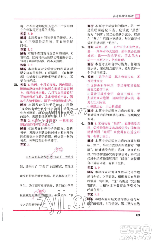 湖南师范大学出版社2023木头马分层课课练五年级语文下册人教版浙江专版参考答案 湖南师范大学出版社2023木头马分层课课练五年级语文下册人教版浙江专版参考答案