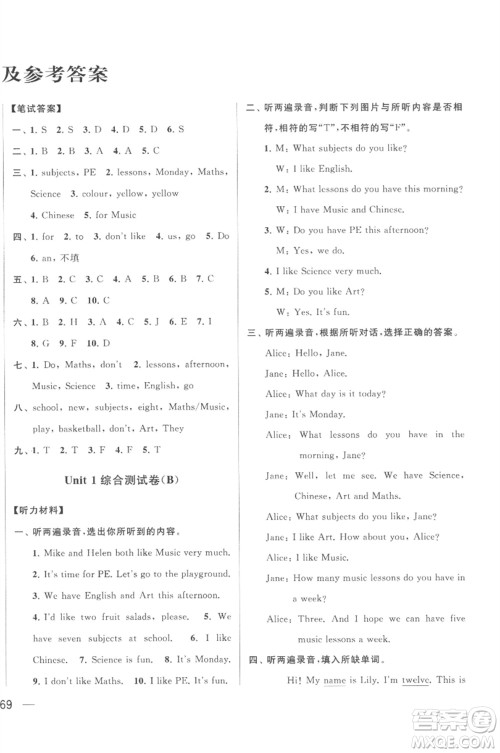北京教育出版社2023春季亮点给力大试卷四年级英语下册译林版参考答案