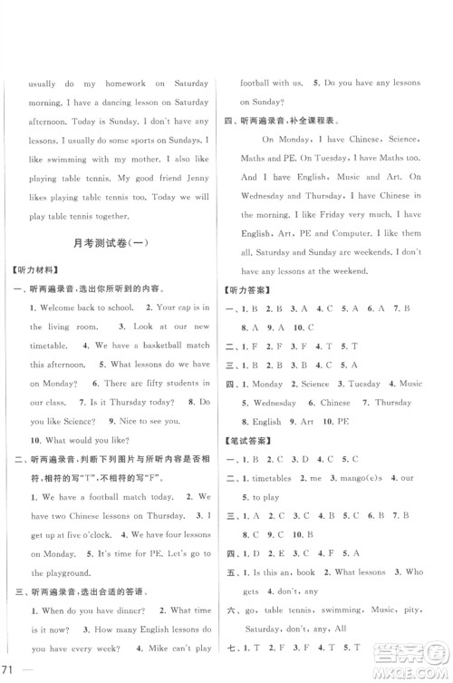 北京教育出版社2023春季亮点给力大试卷四年级英语下册译林版参考答案