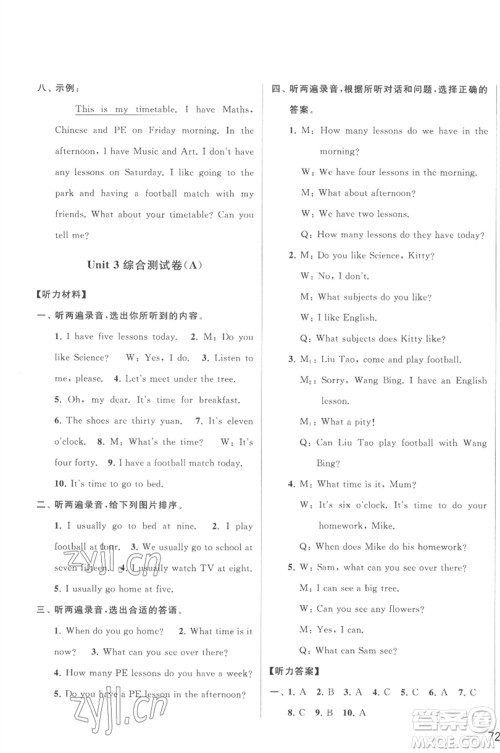 北京教育出版社2023春季亮点给力大试卷四年级英语下册译林版参考答案