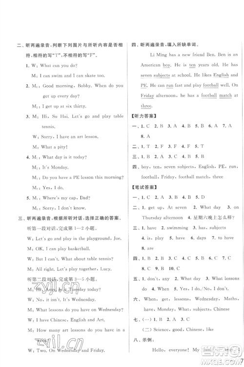 北京教育出版社2023春季亮点给力大试卷四年级英语下册译林版参考答案