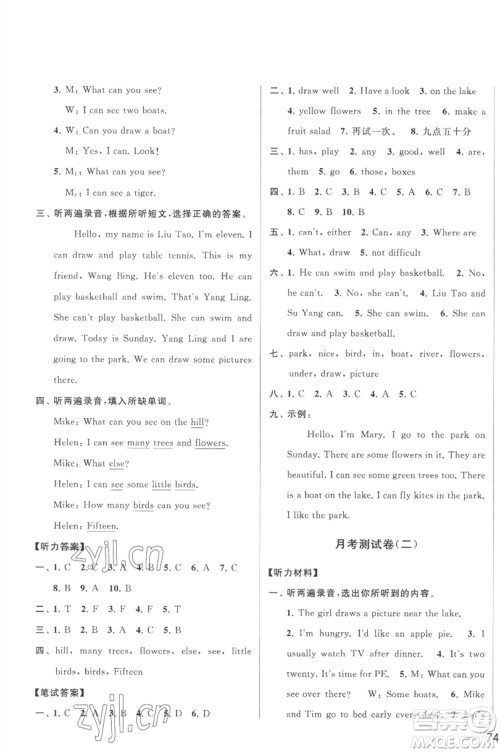 北京教育出版社2023春季亮点给力大试卷四年级英语下册译林版参考答案