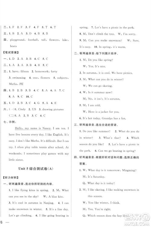 北京教育出版社2023春季亮点给力大试卷四年级英语下册译林版参考答案