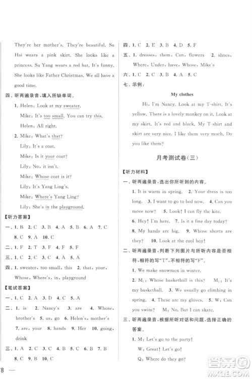 北京教育出版社2023春季亮点给力大试卷四年级英语下册译林版参考答案