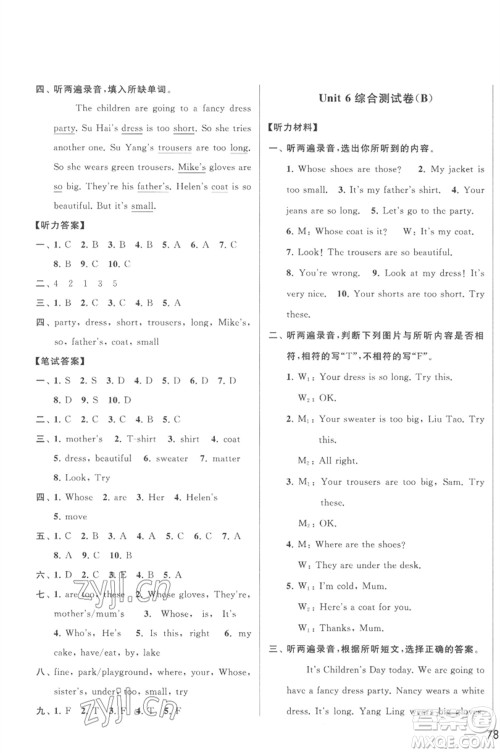 北京教育出版社2023春季亮点给力大试卷四年级英语下册译林版参考答案