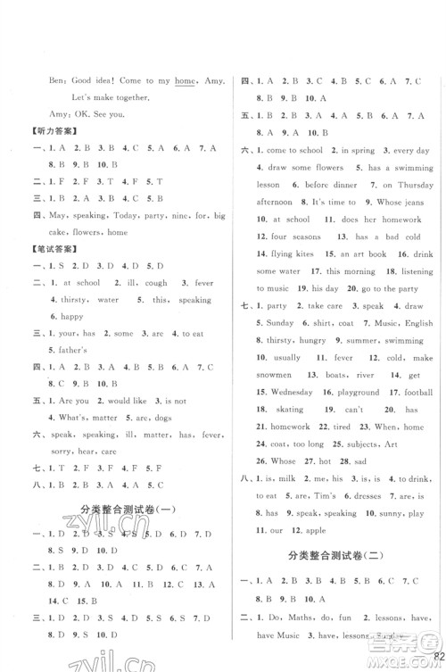 北京教育出版社2023春季亮点给力大试卷四年级英语下册译林版参考答案