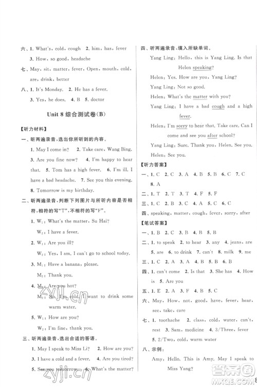 北京教育出版社2023春季亮点给力大试卷四年级英语下册译林版参考答案