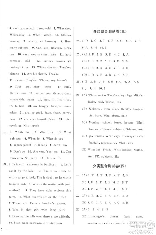 北京教育出版社2023春季亮点给力大试卷四年级英语下册译林版参考答案