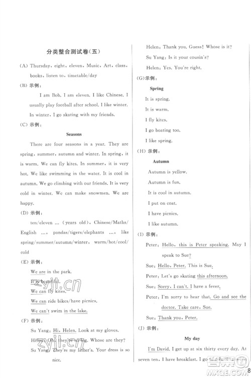 北京教育出版社2023春季亮点给力大试卷四年级英语下册译林版参考答案