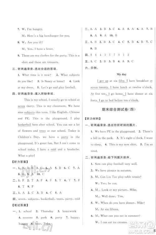 北京教育出版社2023春季亮点给力大试卷四年级英语下册译林版参考答案