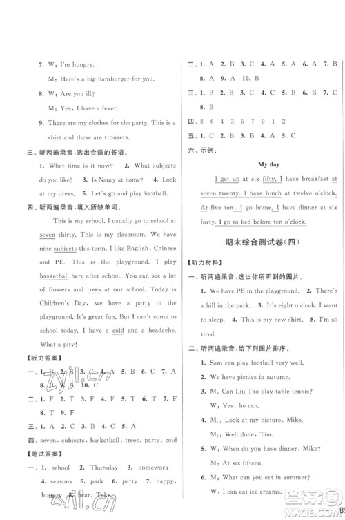 北京教育出版社2023春季亮点给力大试卷四年级英语下册译林版参考答案