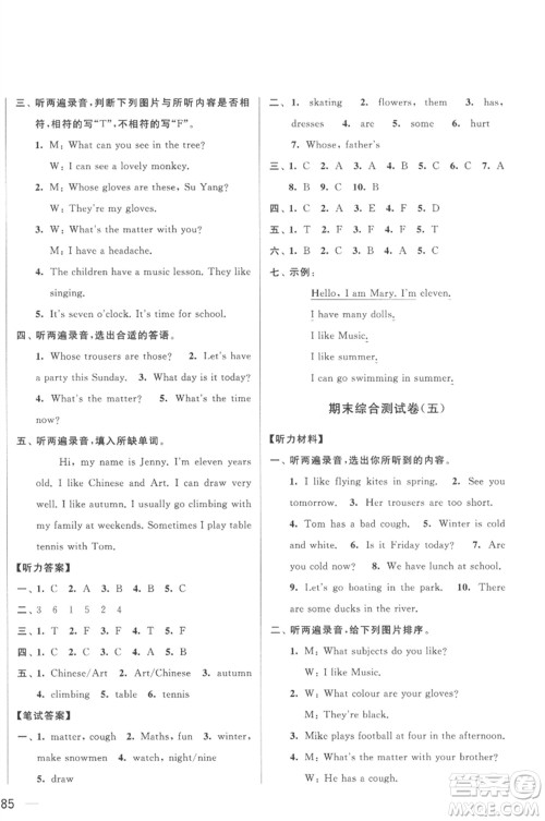 北京教育出版社2023春季亮点给力大试卷四年级英语下册译林版参考答案