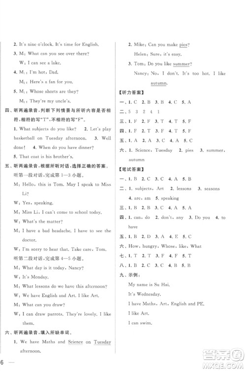 北京教育出版社2023春季亮点给力大试卷四年级英语下册译林版参考答案