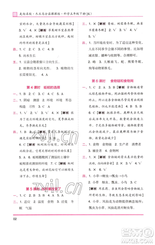 湖南师范大学出版社2023木头马分层课课练五年级科学下册教科版参考答案