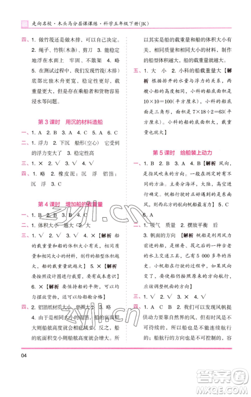 湖南师范大学出版社2023木头马分层课课练五年级科学下册教科版参考答案