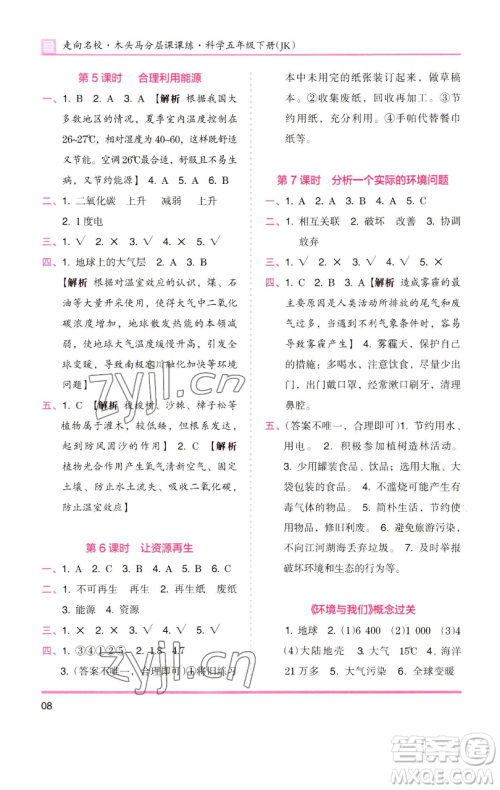 湖南师范大学出版社2023木头马分层课课练五年级科学下册教科版参考答案