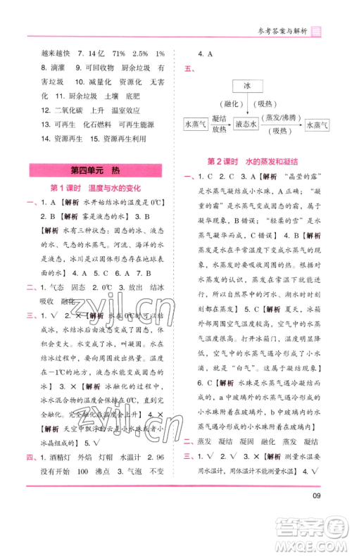 湖南师范大学出版社2023木头马分层课课练五年级科学下册教科版参考答案