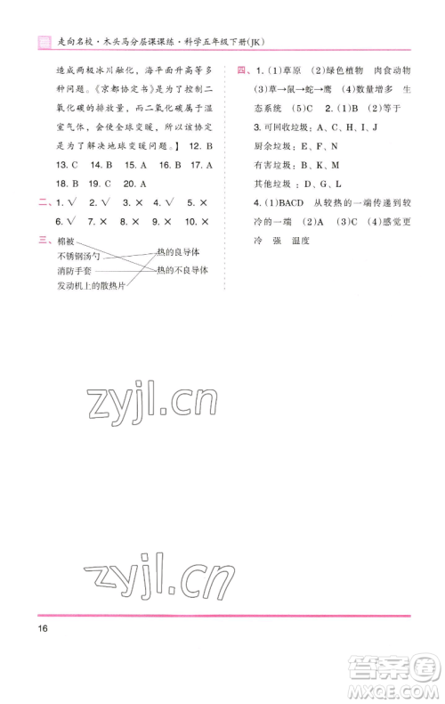 湖南师范大学出版社2023木头马分层课课练五年级科学下册教科版参考答案