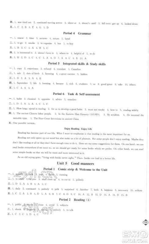 延边大学出版社2023轻松一典轻松作业本八年级英语下册江苏版答案 延边大学出版社2023轻松一典轻松作业本八年级英语下册江苏版答案