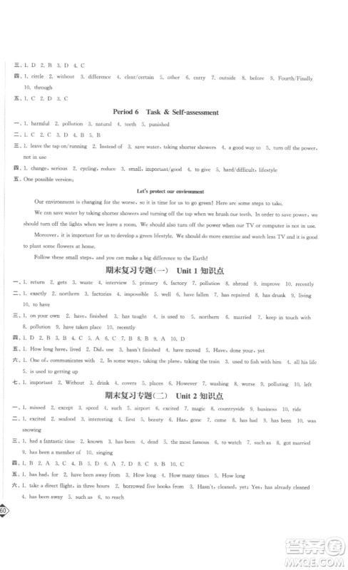 延边大学出版社2023轻松一典轻松作业本八年级英语下册江苏版答案 延边大学出版社2023轻松一典轻松作业本八年级英语下册江苏版答案