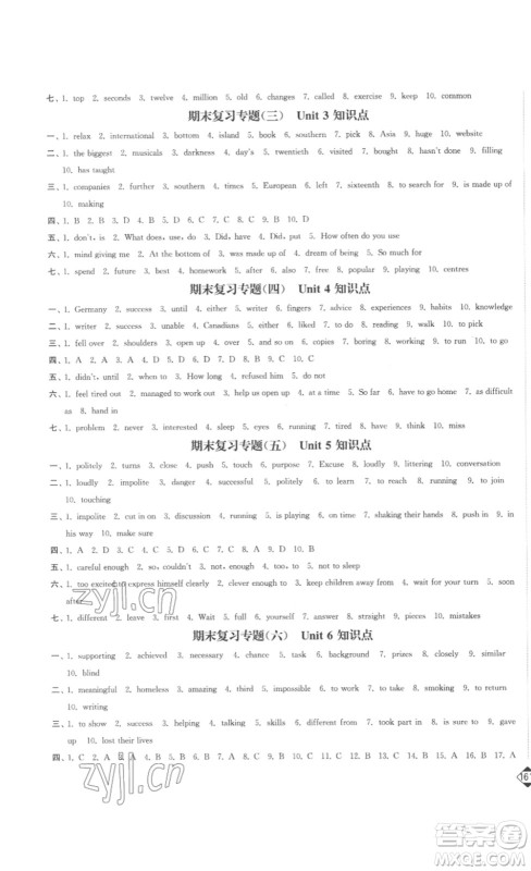 延边大学出版社2023轻松一典轻松作业本八年级英语下册江苏版答案