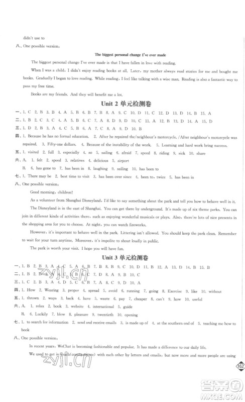 延边大学出版社2023轻松一典轻松作业本八年级英语下册江苏版答案