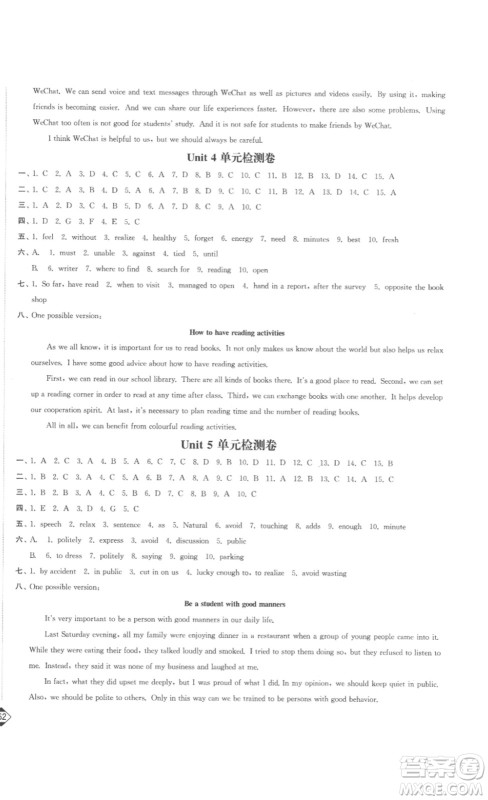 延边大学出版社2023轻松一典轻松作业本八年级英语下册江苏版答案