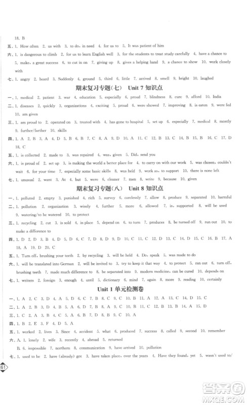 延边大学出版社2023轻松一典轻松作业本八年级英语下册江苏版答案