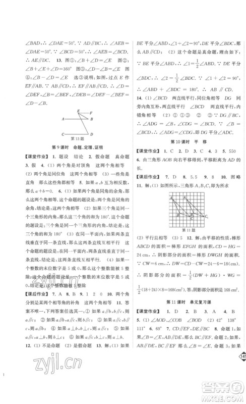 延边大学出版社2023轻松一典轻松作业本七年级数学下册人教版答案