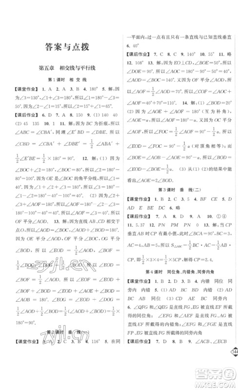 延边大学出版社2023轻松一典轻松作业本七年级数学下册人教版答案