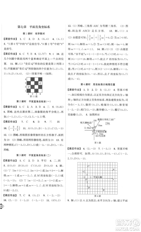 延边大学出版社2023轻松一典轻松作业本七年级数学下册人教版答案
