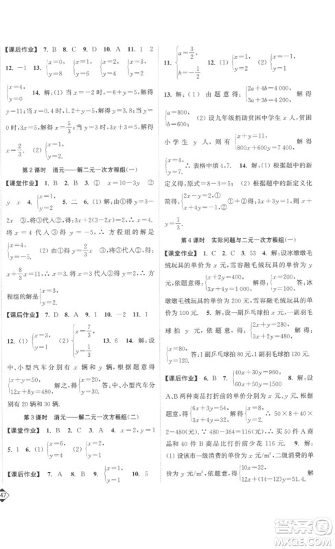延边大学出版社2023轻松一典轻松作业本七年级数学下册人教版答案
