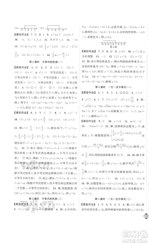 延边大学出版社2023轻松一典轻松作业本七年级数学下册人教版答案