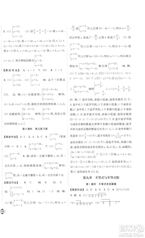 延边大学出版社2023轻松一典轻松作业本七年级数学下册人教版答案 延边大学出版社2023轻松一典轻松作业本七年级数学下册人教版答案