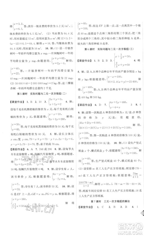 延边大学出版社2023轻松一典轻松作业本七年级数学下册人教版答案