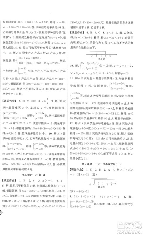 延边大学出版社2023轻松一典轻松作业本七年级数学下册人教版答案