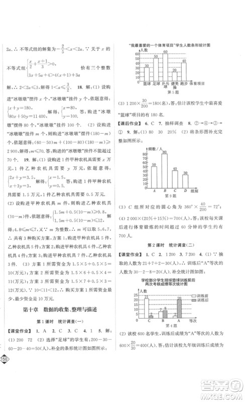 延边大学出版社2023轻松一典轻松作业本七年级数学下册人教版答案