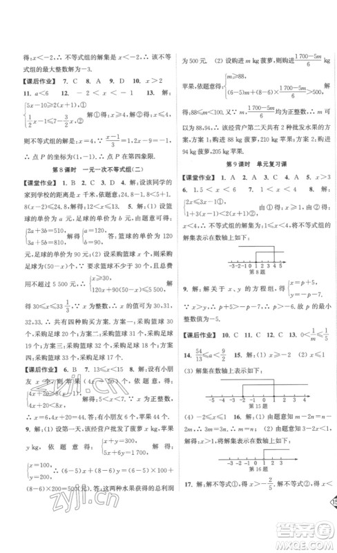 延边大学出版社2023轻松一典轻松作业本七年级数学下册人教版答案