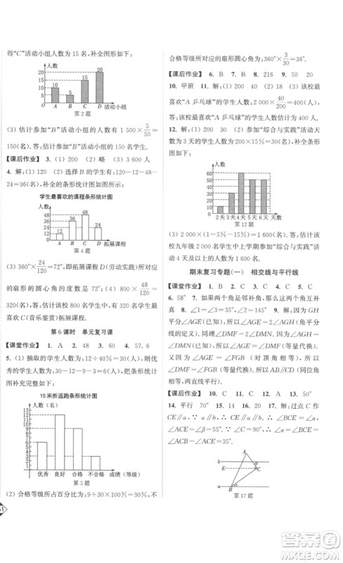 延边大学出版社2023轻松一典轻松作业本七年级数学下册人教版答案