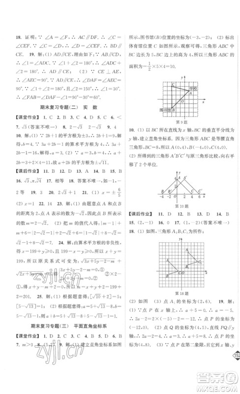 延边大学出版社2023轻松一典轻松作业本七年级数学下册人教版答案