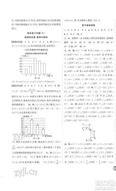 延边大学出版社2023轻松一典轻松作业本七年级数学下册人教版答案