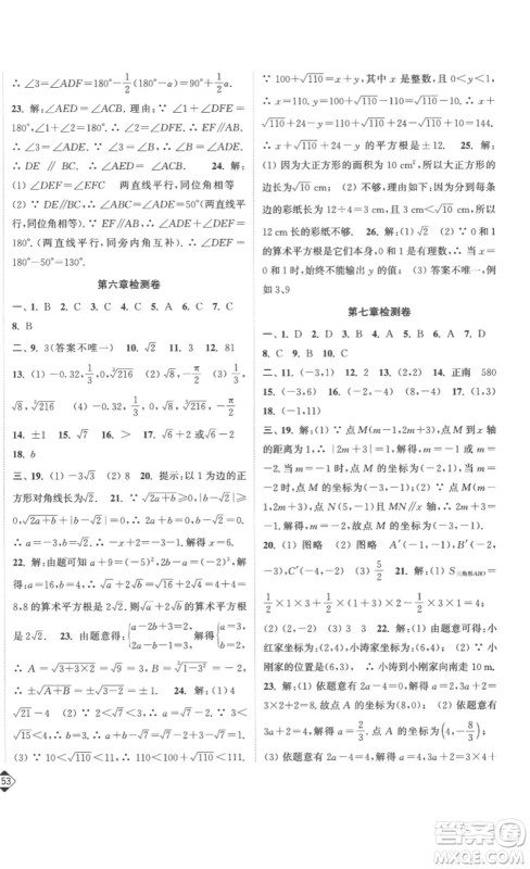 延边大学出版社2023轻松一典轻松作业本七年级数学下册人教版答案