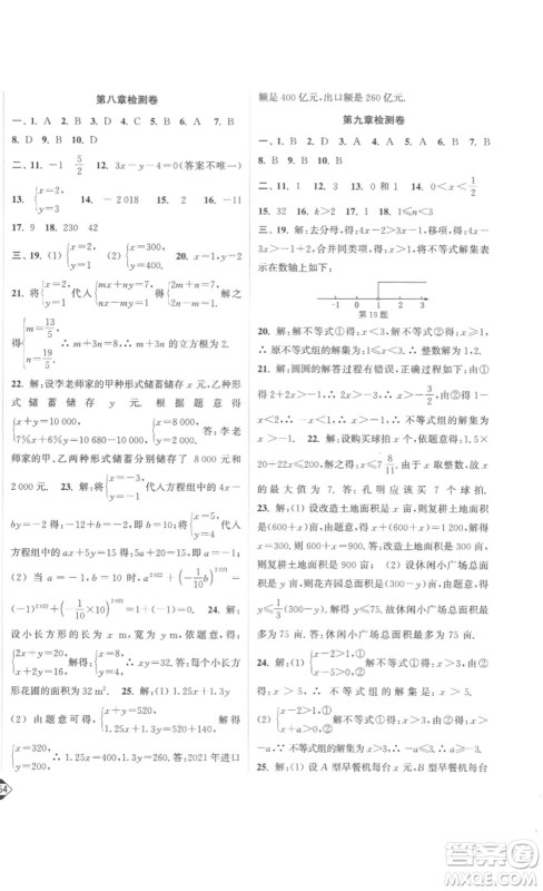 延边大学出版社2023轻松一典轻松作业本七年级数学下册人教版答案