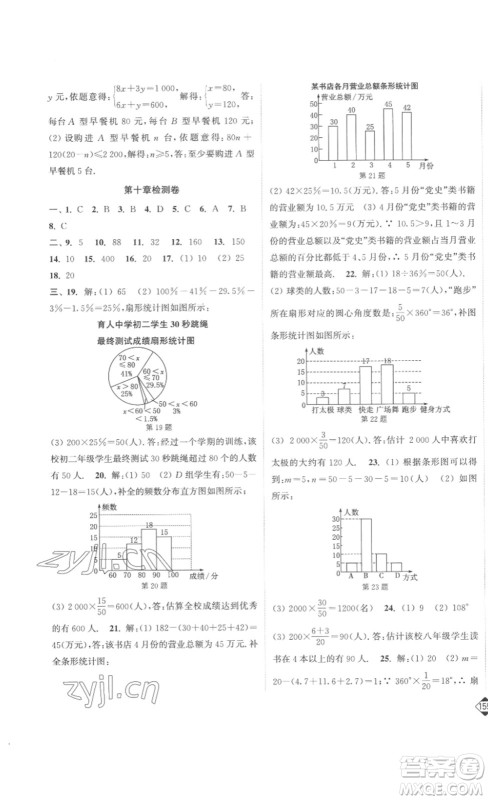 延边大学出版社2023轻松一典轻松作业本七年级数学下册人教版答案