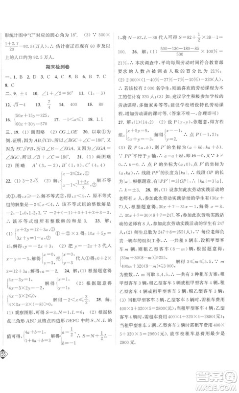 延边大学出版社2023轻松一典轻松作业本七年级数学下册人教版答案